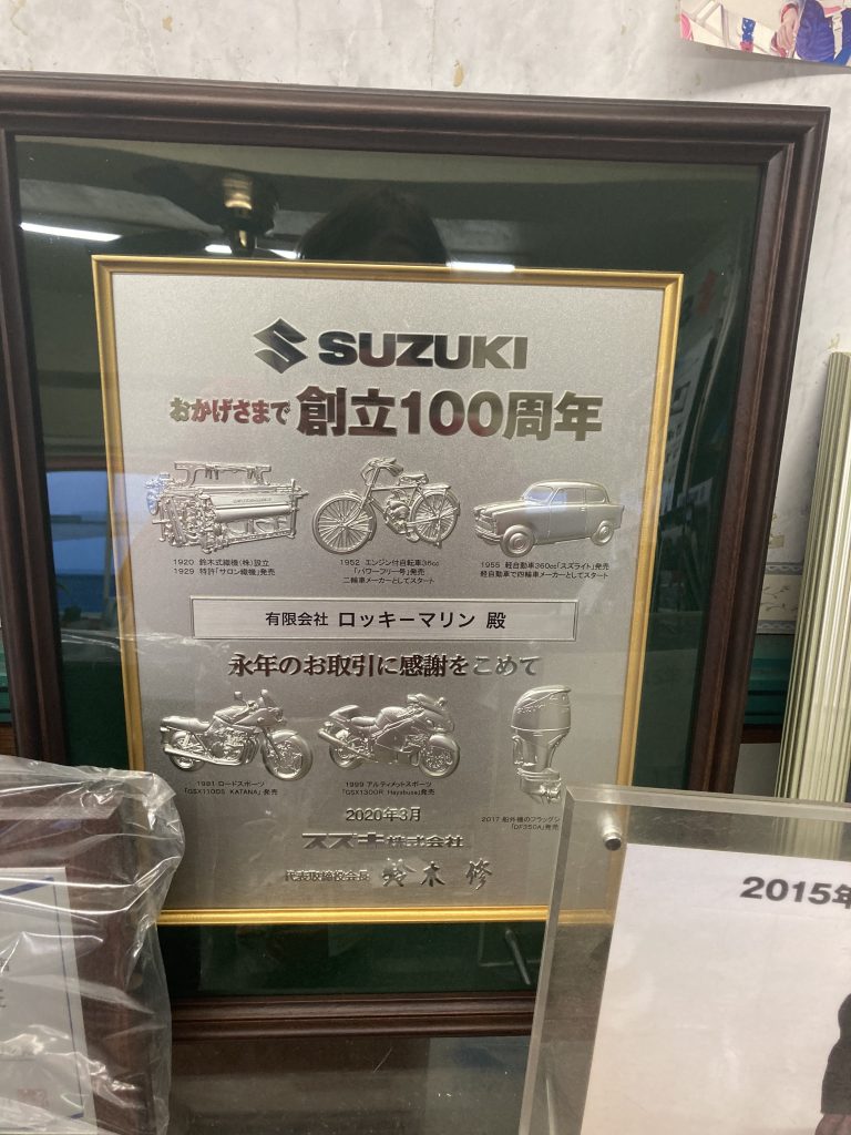 100周年の記念品 - 新艇中古艇・マリンエンジン販売 フィッシング