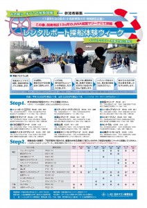 160205_レンタルボート操船体験ウィーク-修正-1