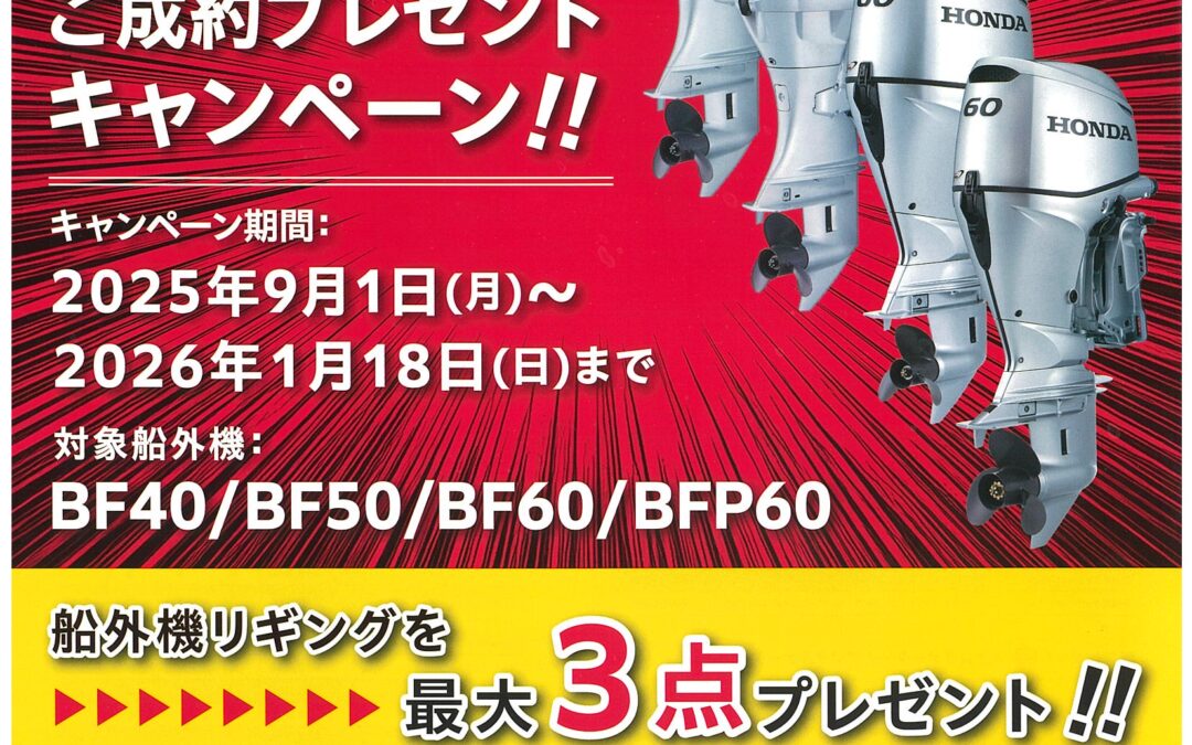 HONDA リギングキャンペーン始まる！
