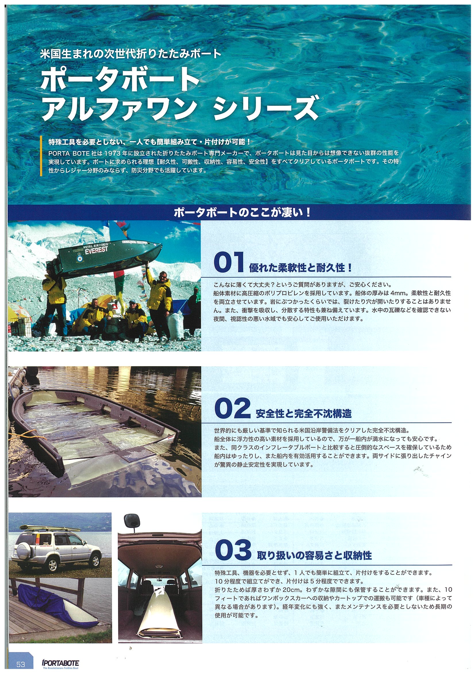 PORTABOAT_ページ_1