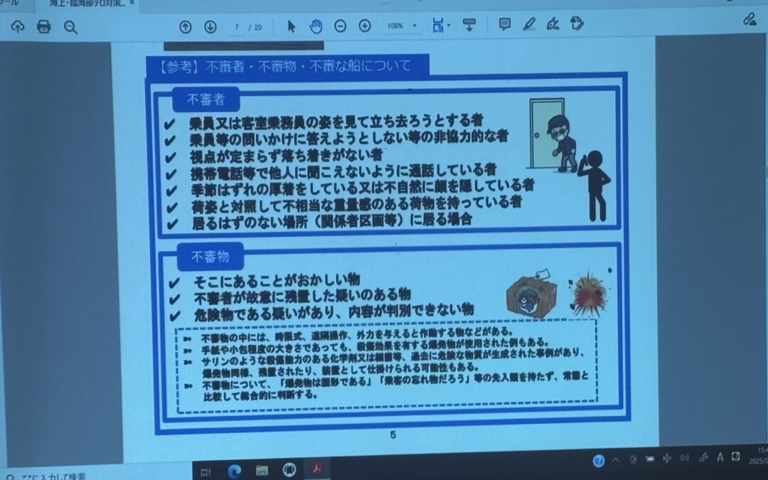 海の上の平和と安全を守る会議