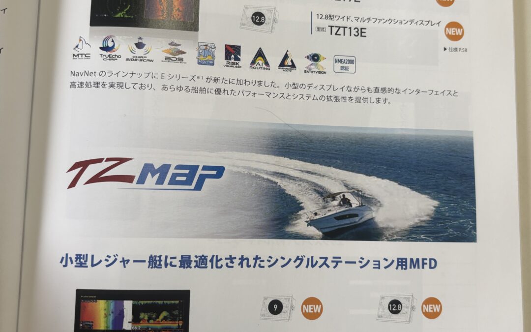 FURUNOから新製品登場