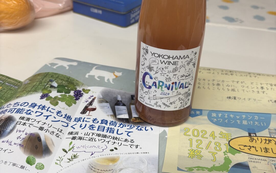 横濱ワイナリー