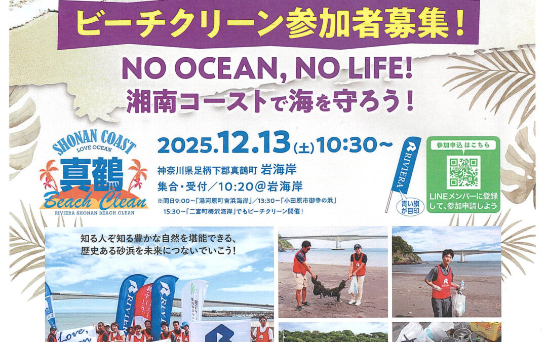 Love Oceanビーチクリーン