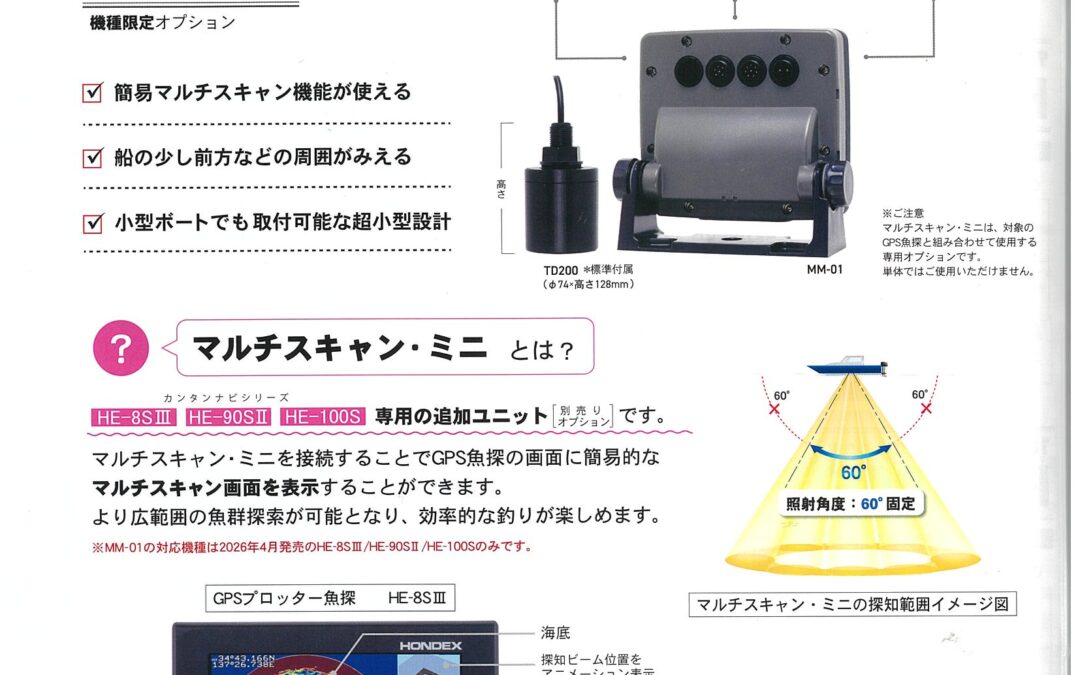 あたらしいマルチスキャン登場！