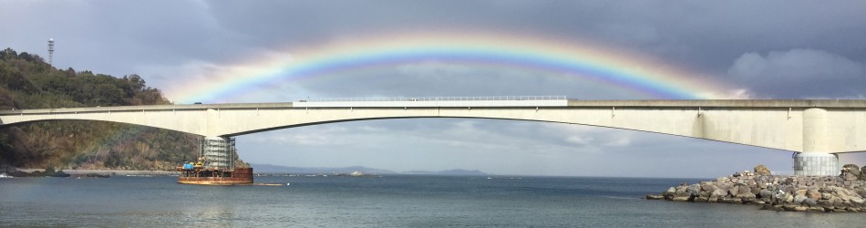 レインボウ岩大橋