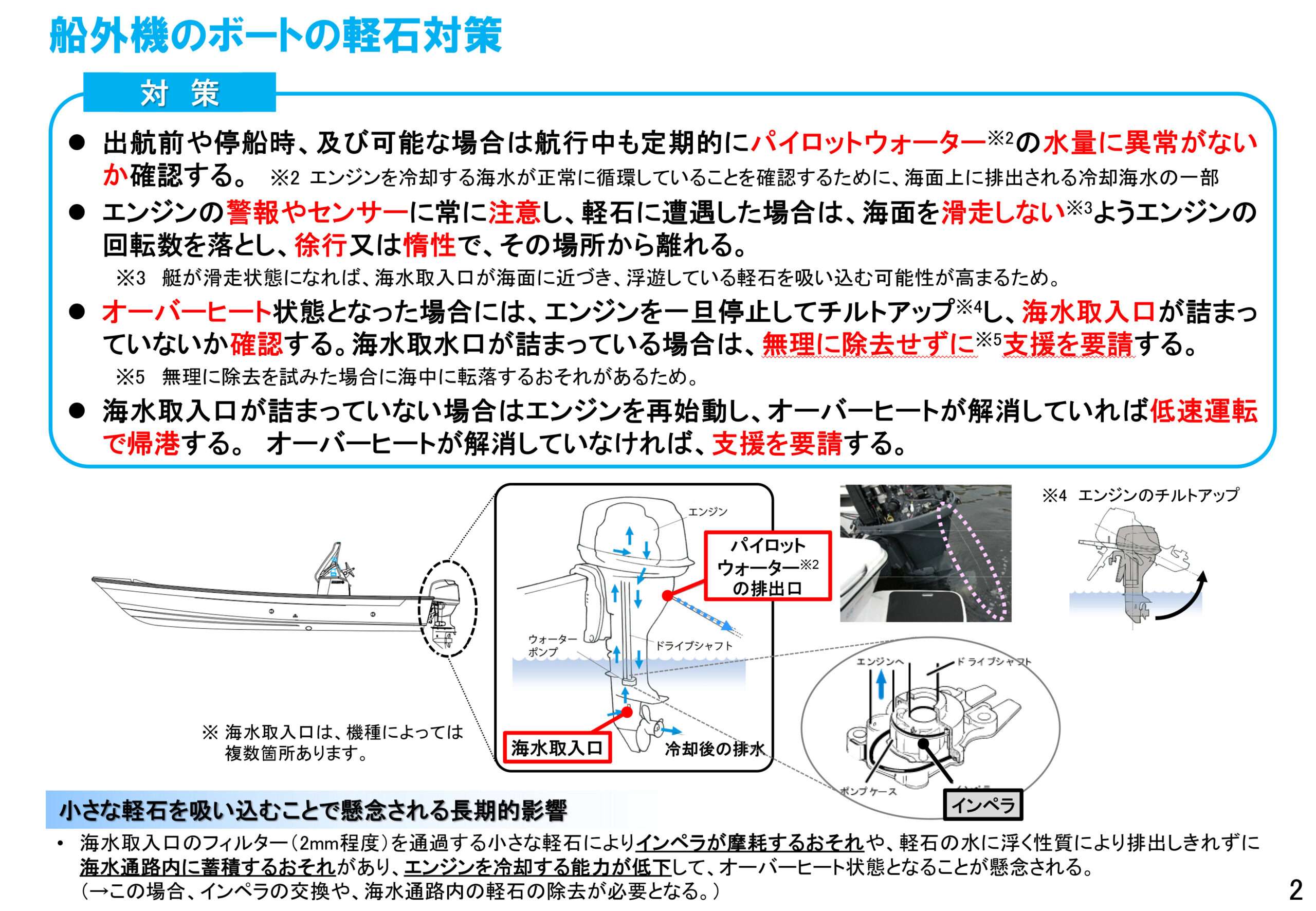 軽石対策のお知らせ